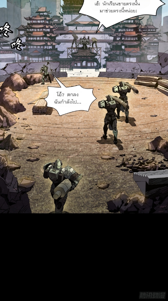 Legend of Star Genera ชนจีน ตอนที่ 60 หน้า 4