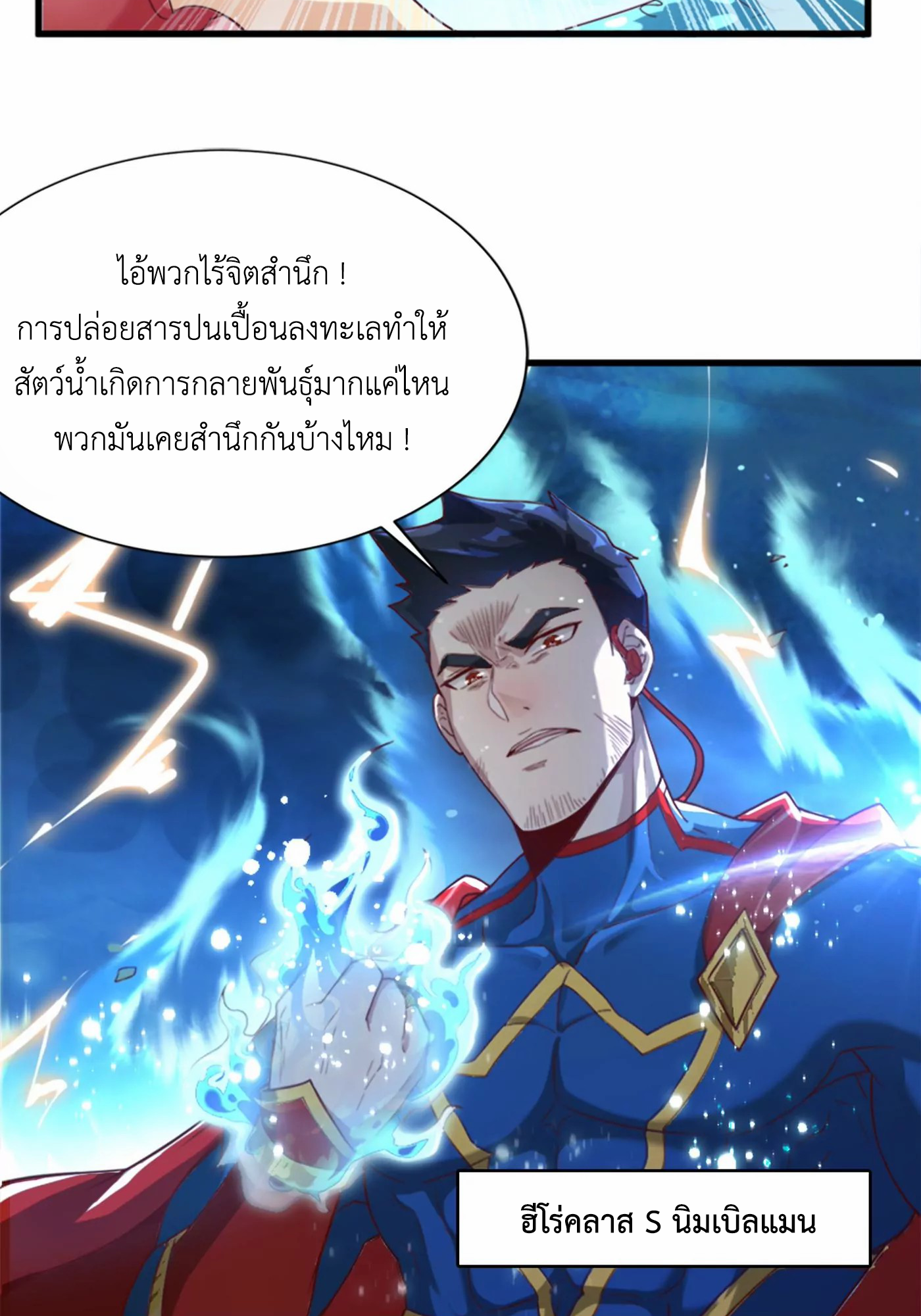 (จบ) Cultivate Immortality in The World of Superpowers (ปรมาจารย์ผู้ฝึกตนในโลกฮีโร่) ตอนที่ 1 หน้า 5
