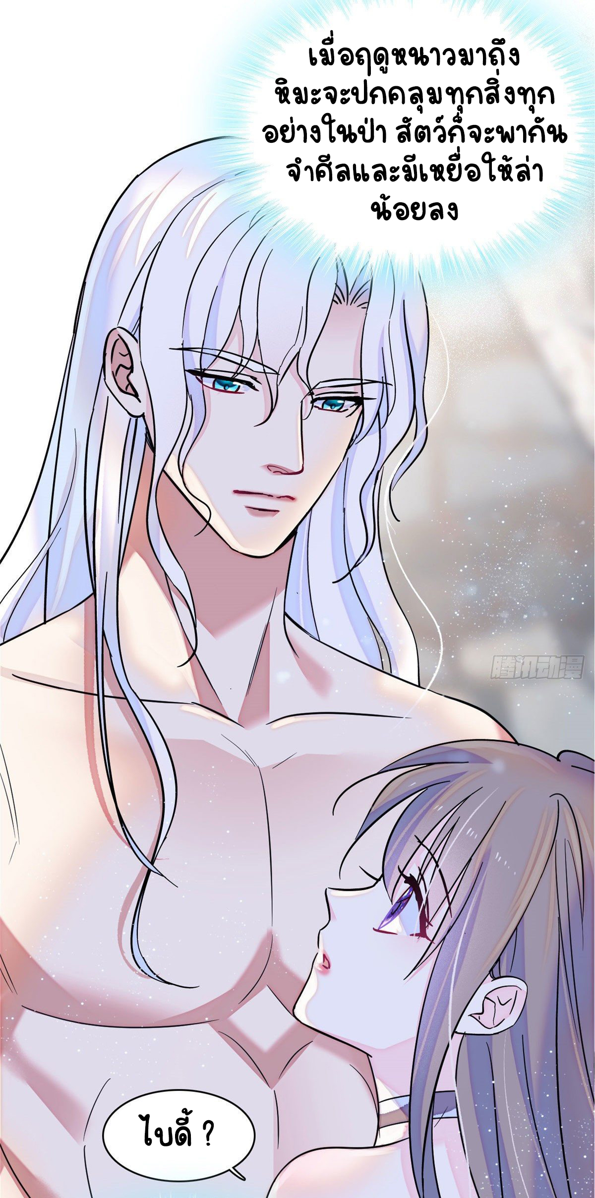 Romance In The Beast World ตอนที่ 17 หน้า 3