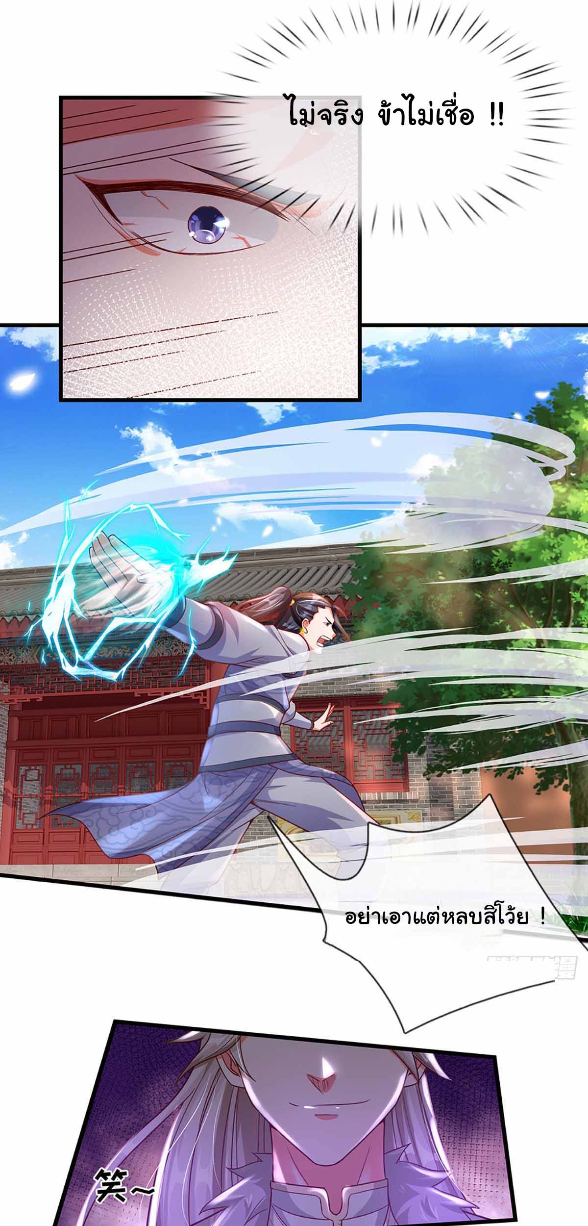 ยอดยุทธมารโอสถ ตอนที่ 12 หน้า 17