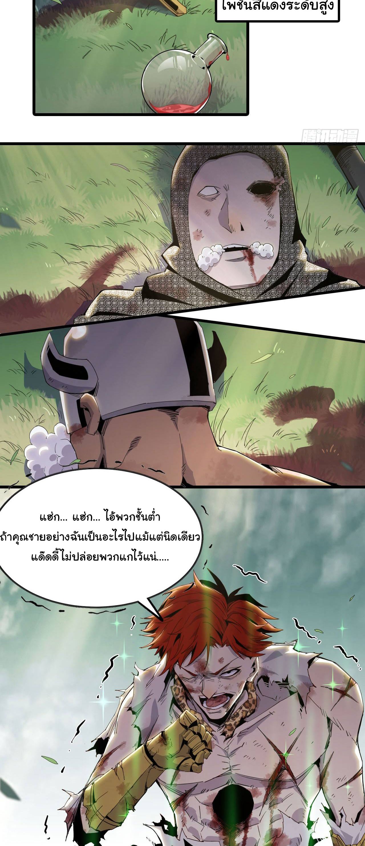 ยอดปรมาจารย์เซียน มาเปิดไอดีใหม่ในต่างโลก ตอนที่ 12 หน้า 31