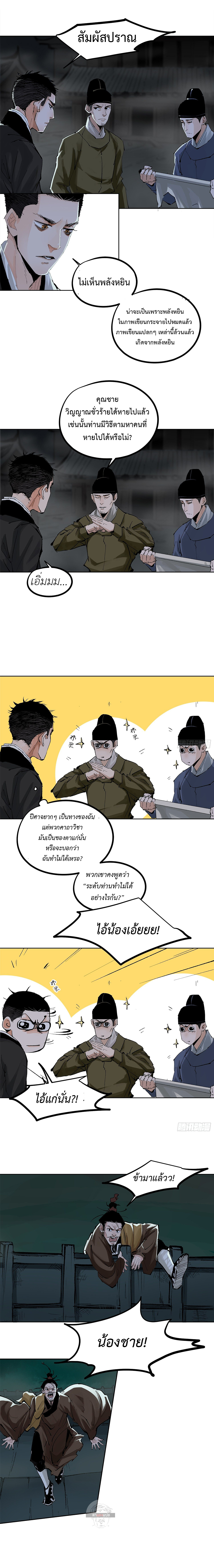 ปราชญ์ผู้ยิ่งใหญ่แห่งราชันย์กระดูกขาว ตอนที่ 34 หน้า 4