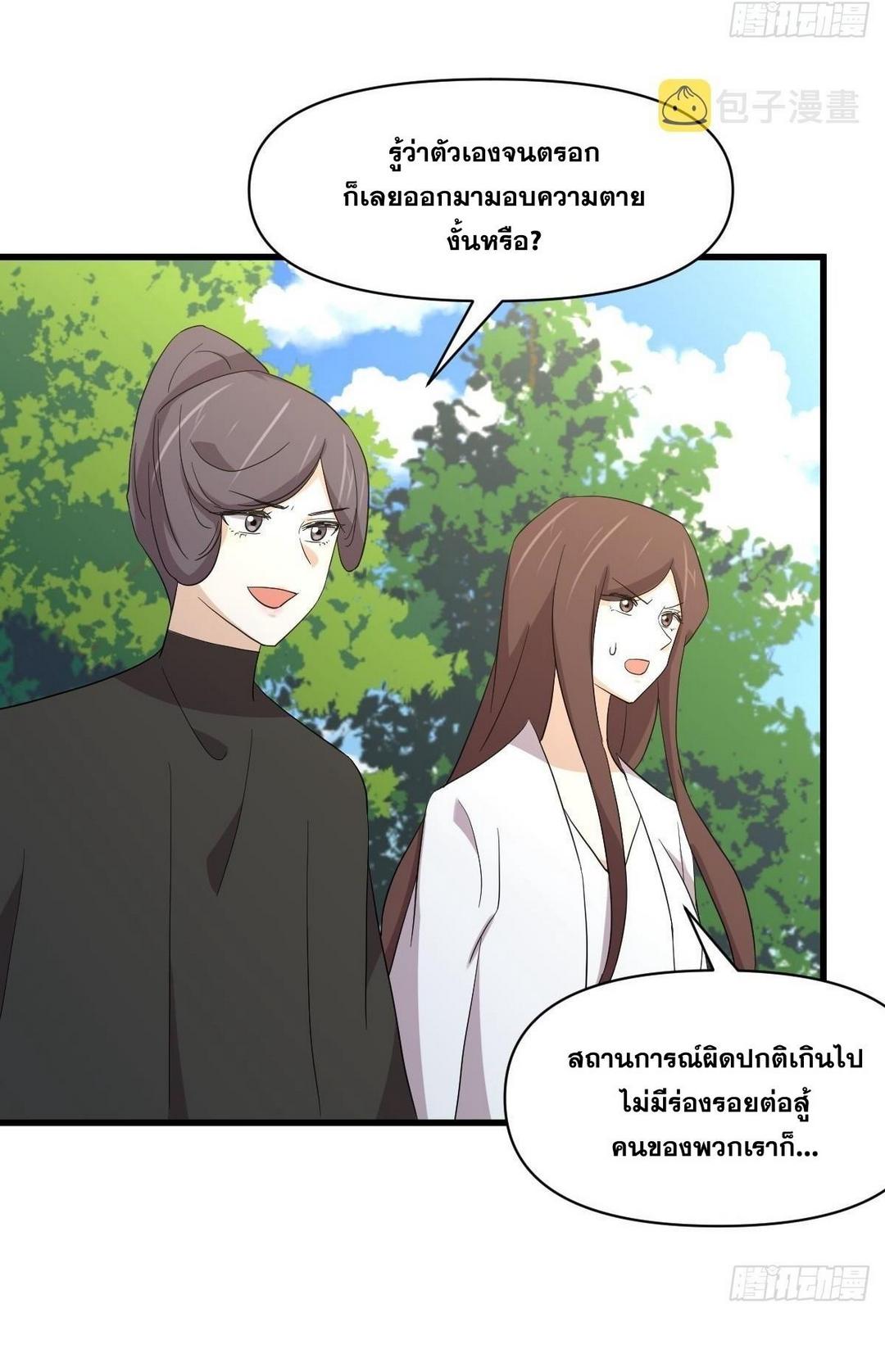 Immortal Swordsman in The Reverse World ข้าเซียนกระบี่ไม่เกาะสตรี ตอนที่ 378 หน้า 46