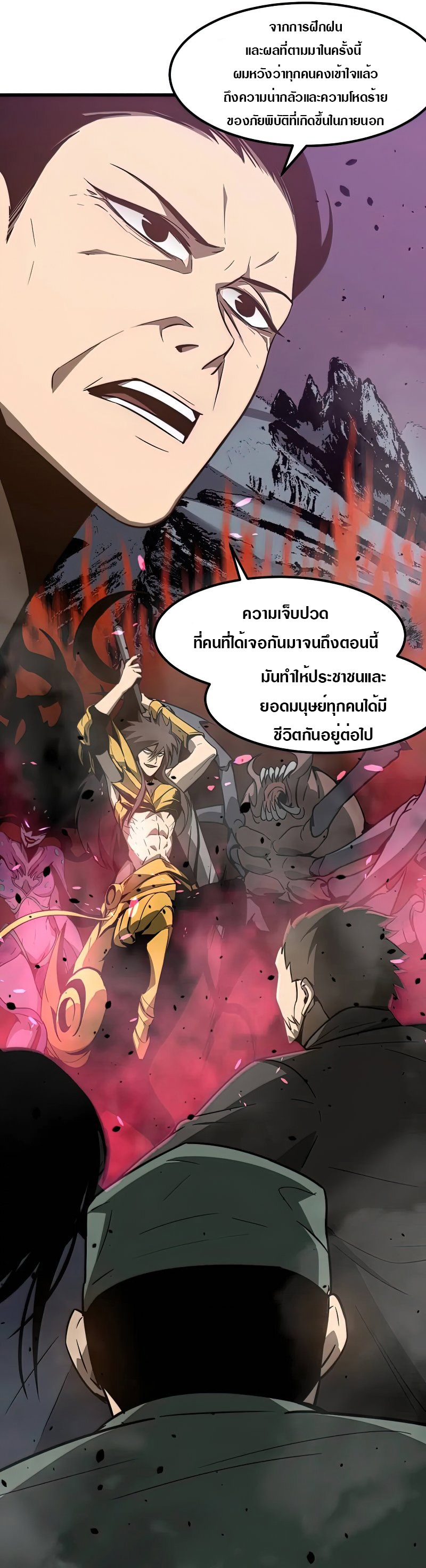 Super Evolution ตอนที่ 53 หน้า 31