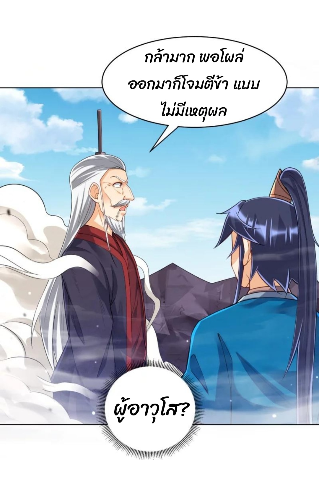 ข้ารับใช้ชั้นหนึ่ง ตอนที่ 286 หน้า 25