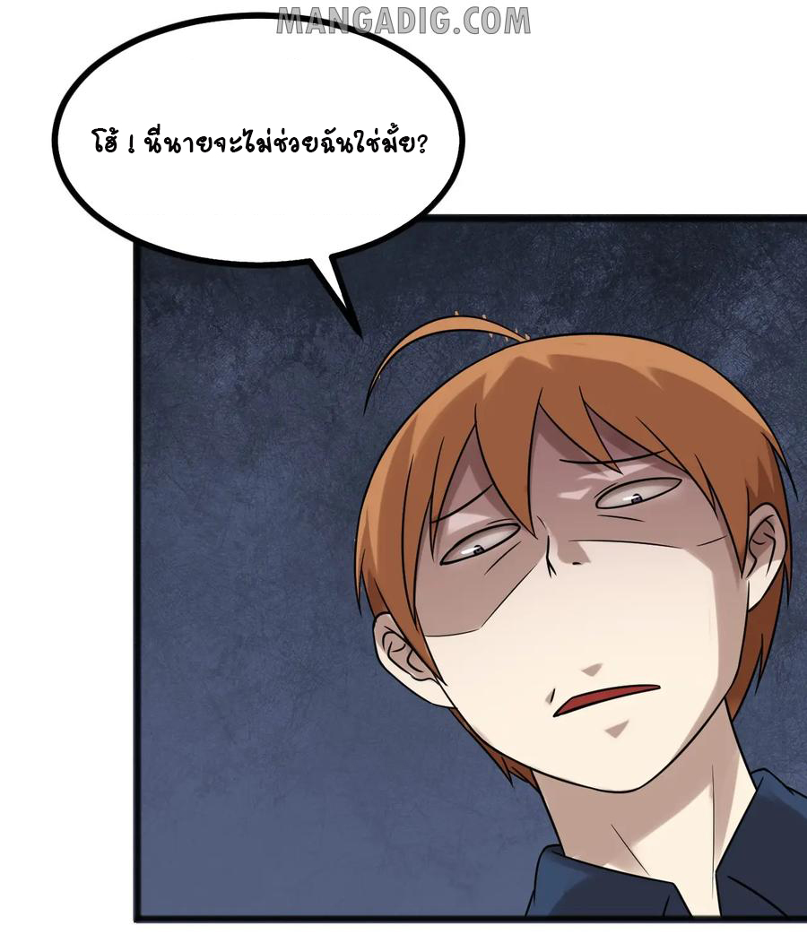 หัวหน้ามาเฟียกลับมาอายุ 16 อีกครั้ง ตอนที่ 26 หน้า 22