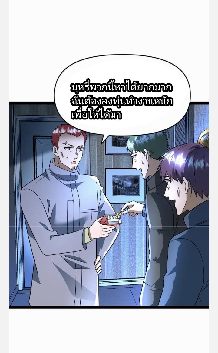 ฉันมีเซฟเฮาว์ในวันโลกาวินาศ ตอนที่ 70 หน้า 6