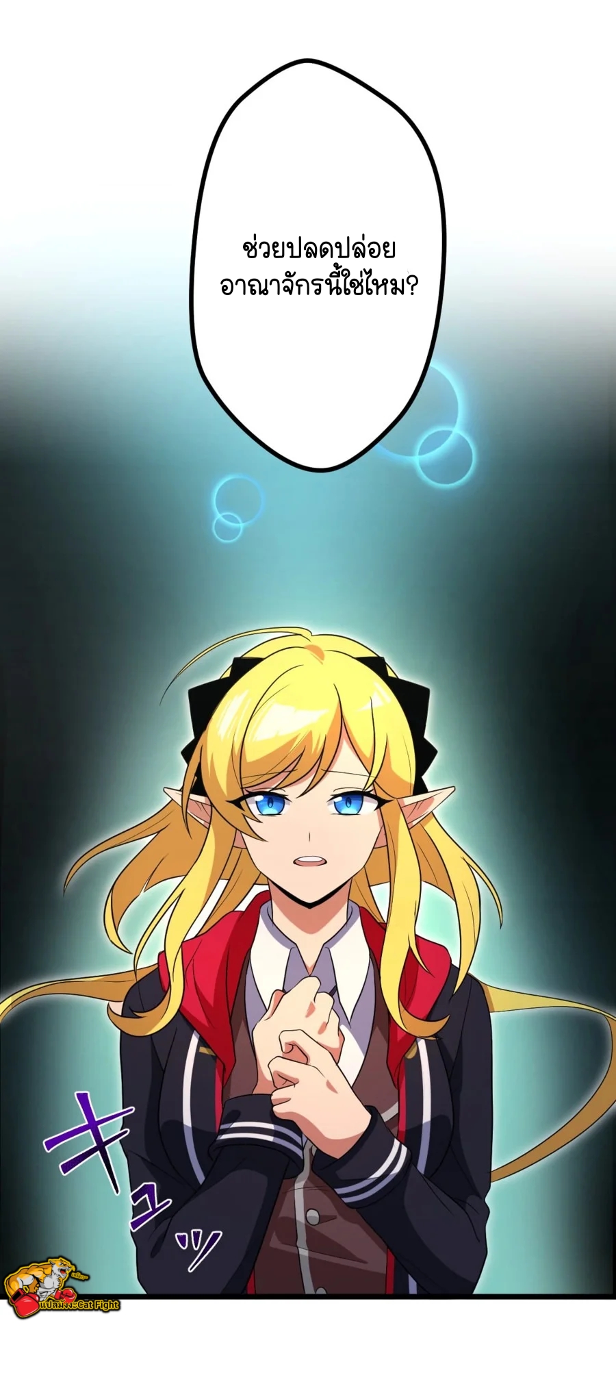 ฉันกลับชาติมาเกิดใหม่เป็นก็อบลินระดับ SSS ตอนที่ 35 หน้า 12