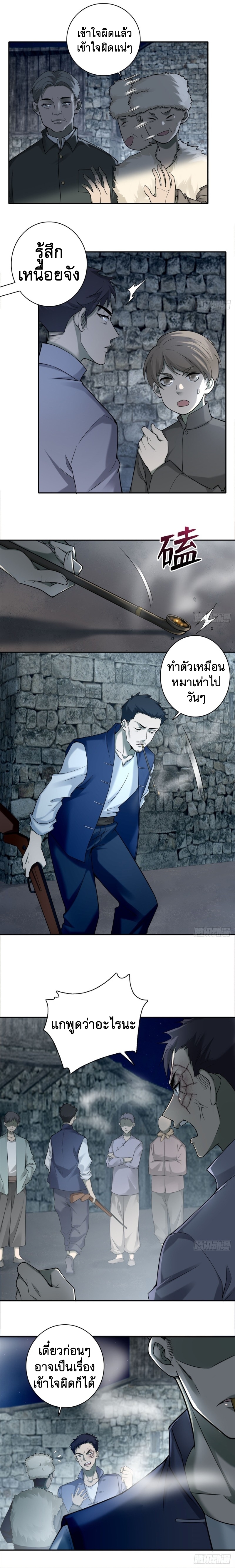 บุรุษไปรษณีย์ไม่จำกัด ตอนที่ 72 หน้า 5