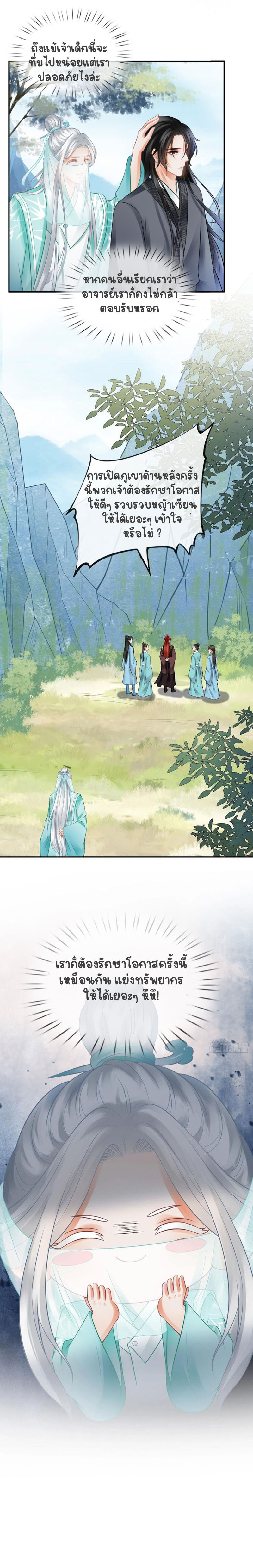 ให้ตายข้าก็จะไม่เป็นอาจารย์ ตอนที่ 15 หน้า 7