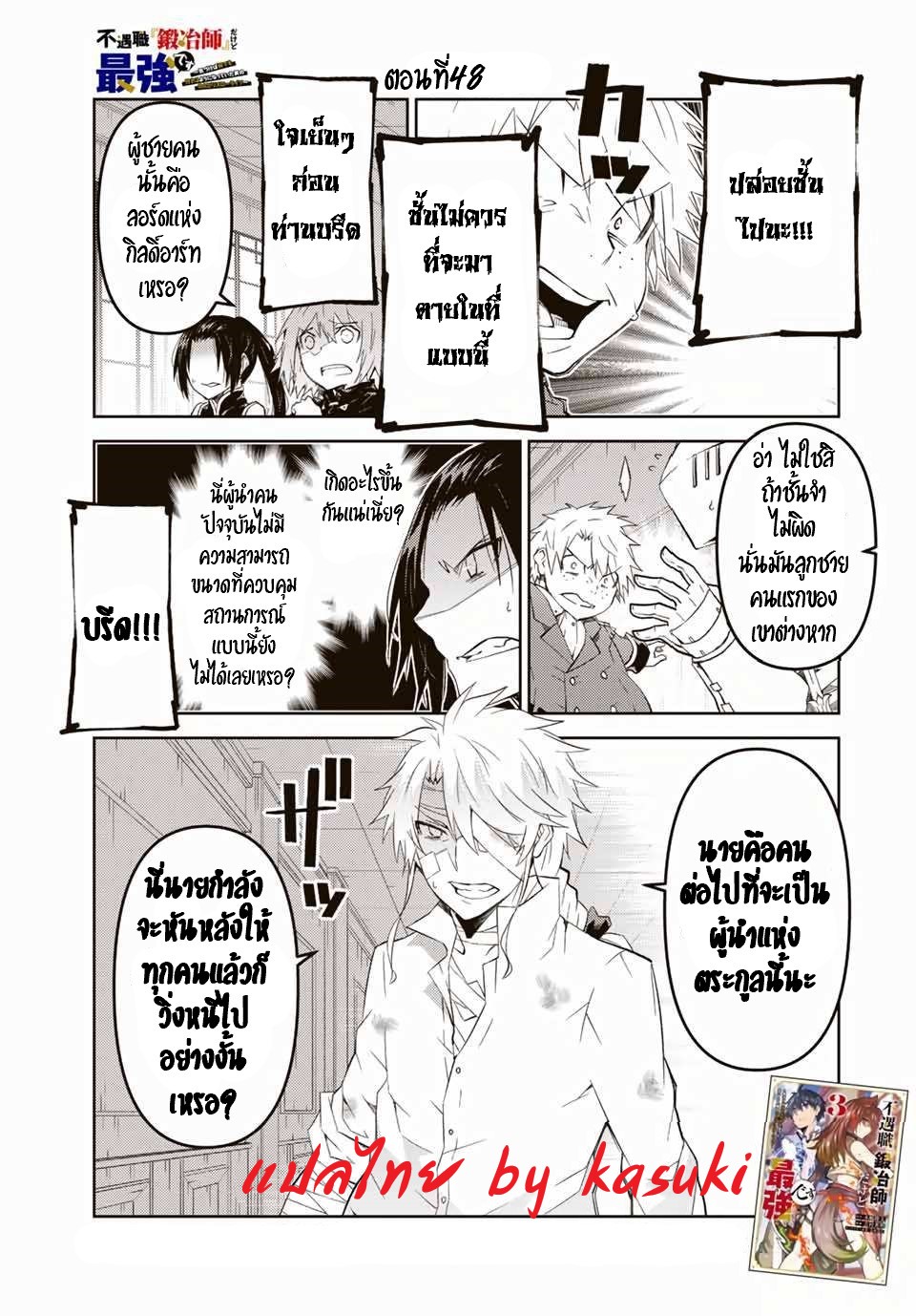 FUGUUSHOKU “KAJISHI” DAKEDO SAIKYOU DESU อาชีพสุดอ่อน(ช่างตีเหล็ก)แต่โคตรโกง ตอนที่ 47 หน้า 2