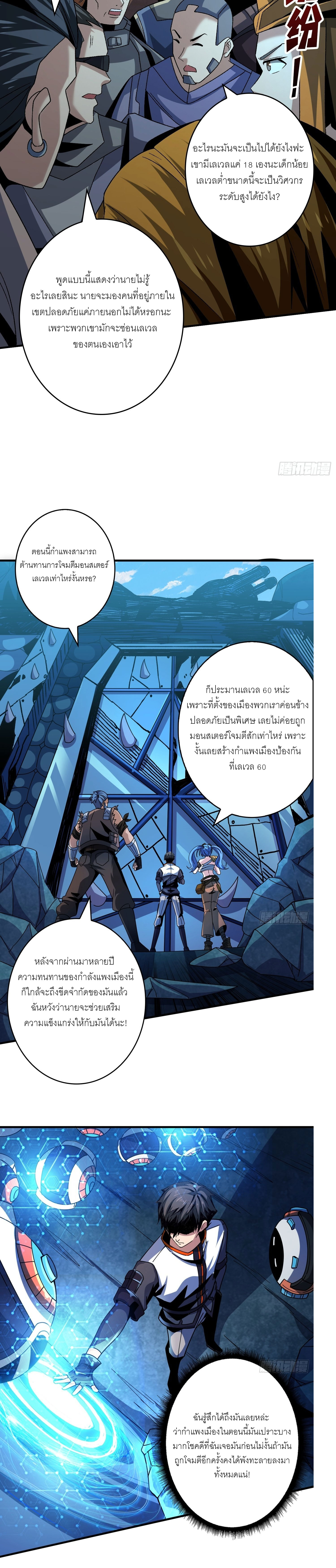 (ชนจีน) IT STARTS WITH A KINGPIN ACCOUNT - จุติจอมราชัน ตอนที่ 213 หน้า 11