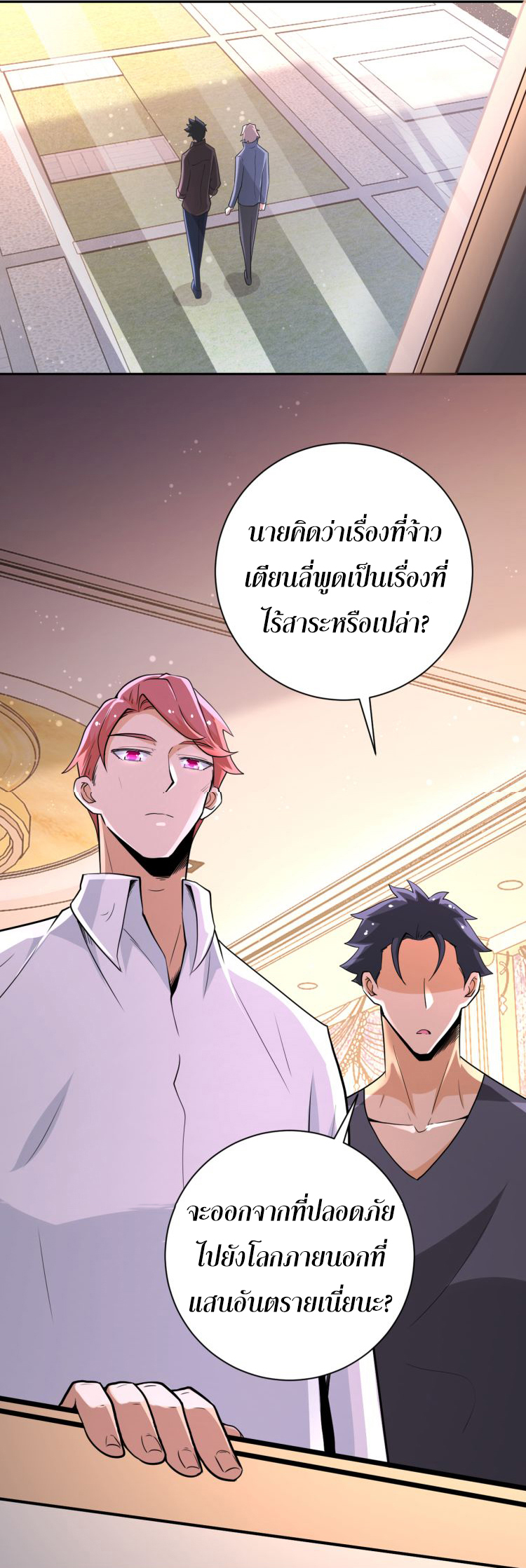 Apocalyptic Super System ตอนที่ 129 หน้า 24