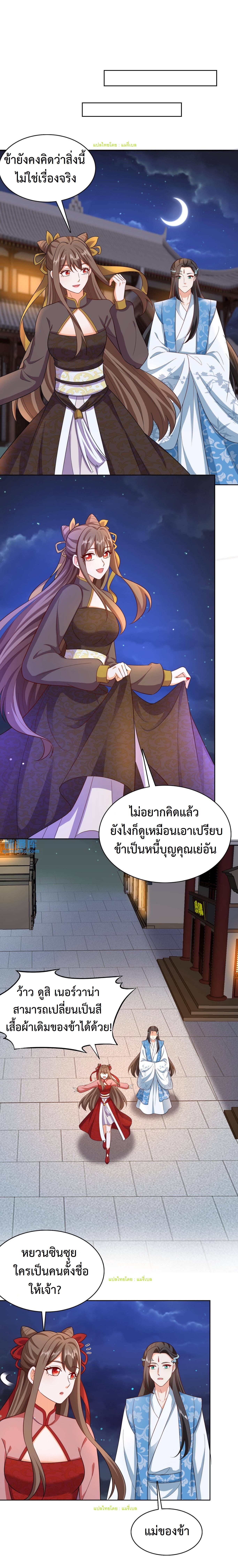 ปีศาจที่ไร้เทียมทานในโลก ตอนที่ 131 หน้า 11