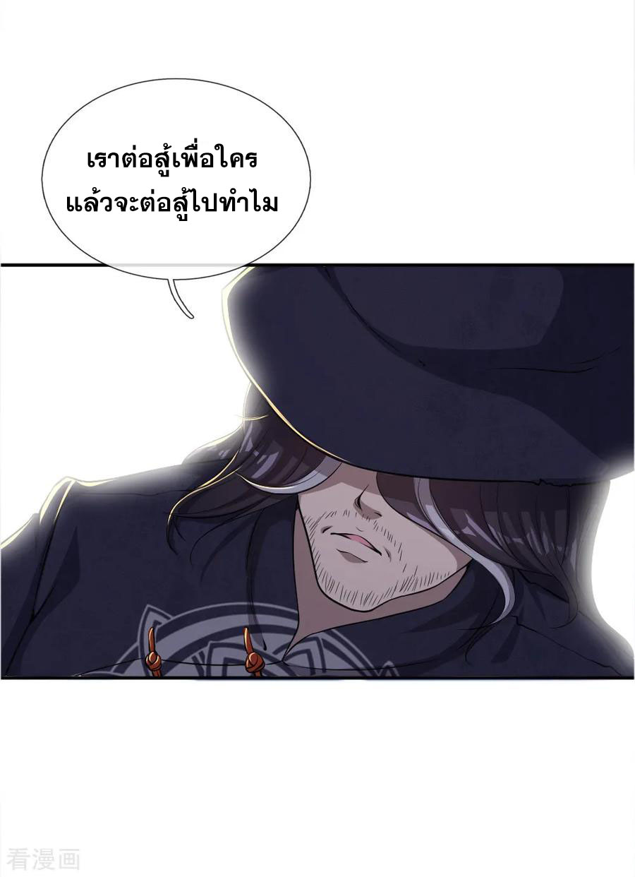มหาเทพเซียนหมอ ตอนที่ 29 หน้า 16