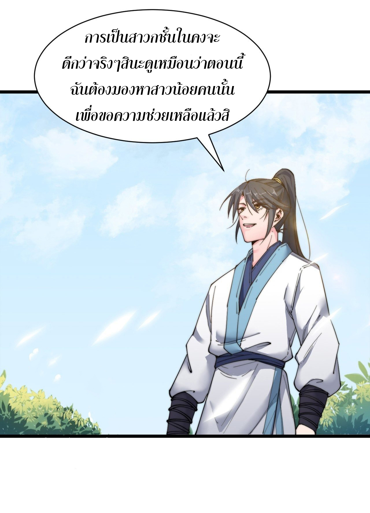 I'm longlife 9000 years old ตอนที่ 18 หน้า 24