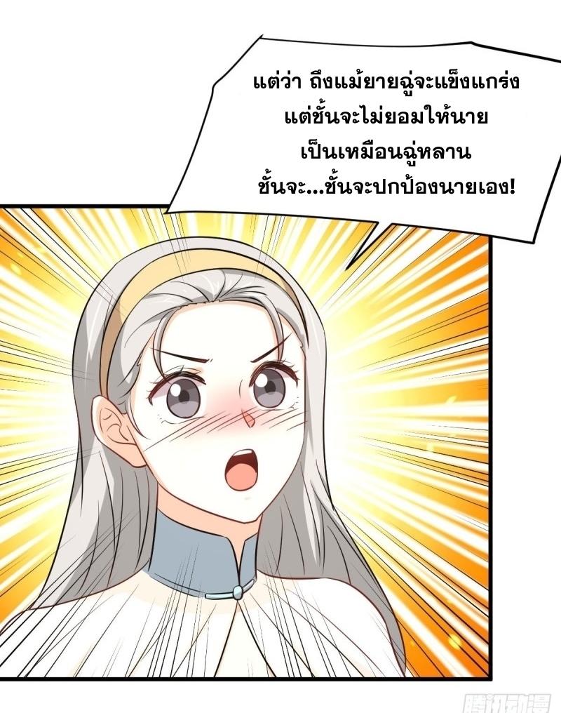 Immortal Swordsman in The Reverse World ข้าเซียนกระบี่ไม่เกาะสตรี ตอนที่ 242 หน้า 35