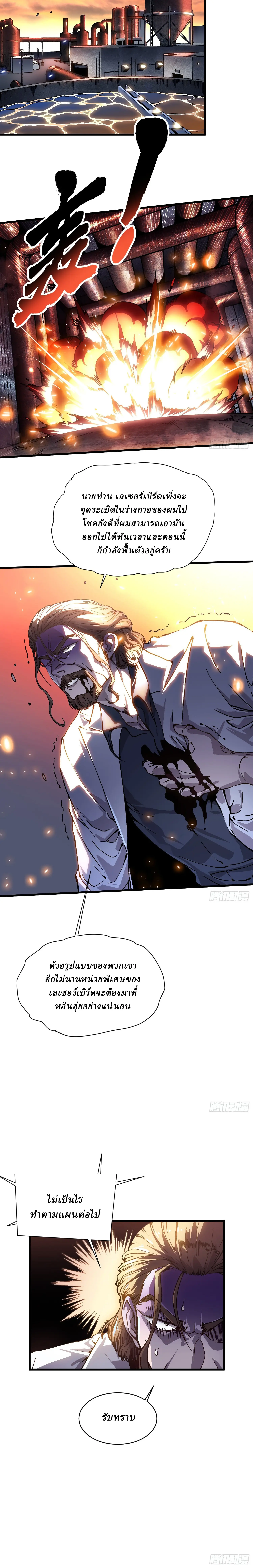 Martial Evolution: Start by Awakening the King of Monsters ตอนที่ 54 หน้า 8
