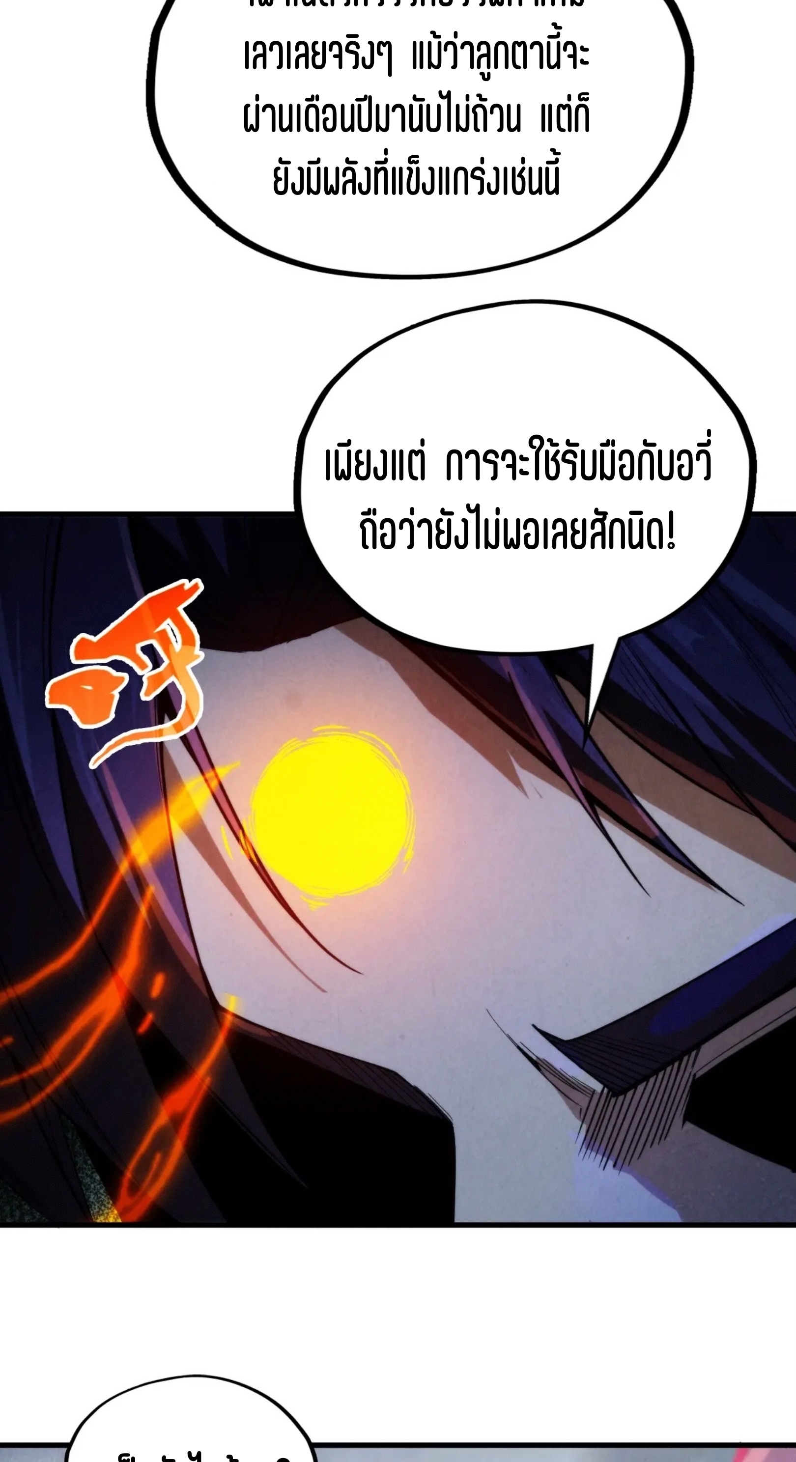 มหาเทพนิรันดร์กาล ตอนที่ 236 หน้า 20