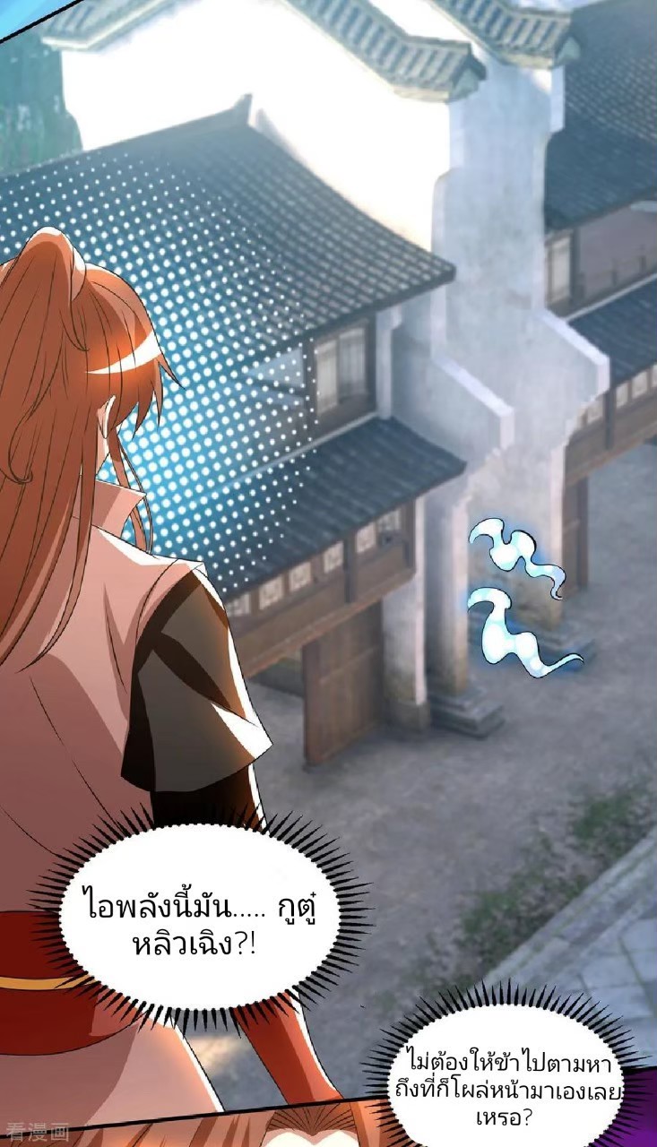ราชันย์ผงาดโลกันตร์ ตอนที่ 3 หน้า 13