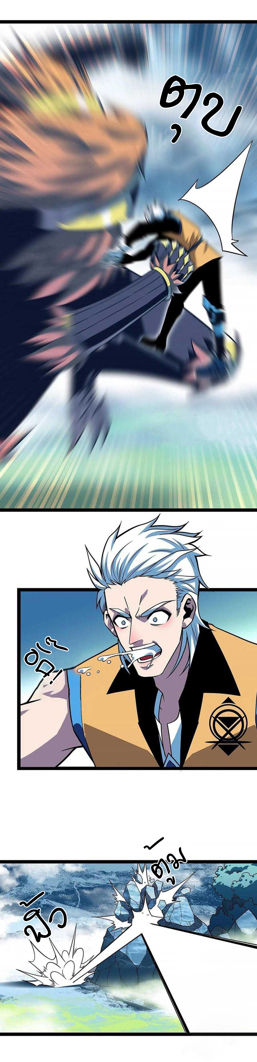 It all starts with playing game seriously ตอนที่ 71 หน้า 3