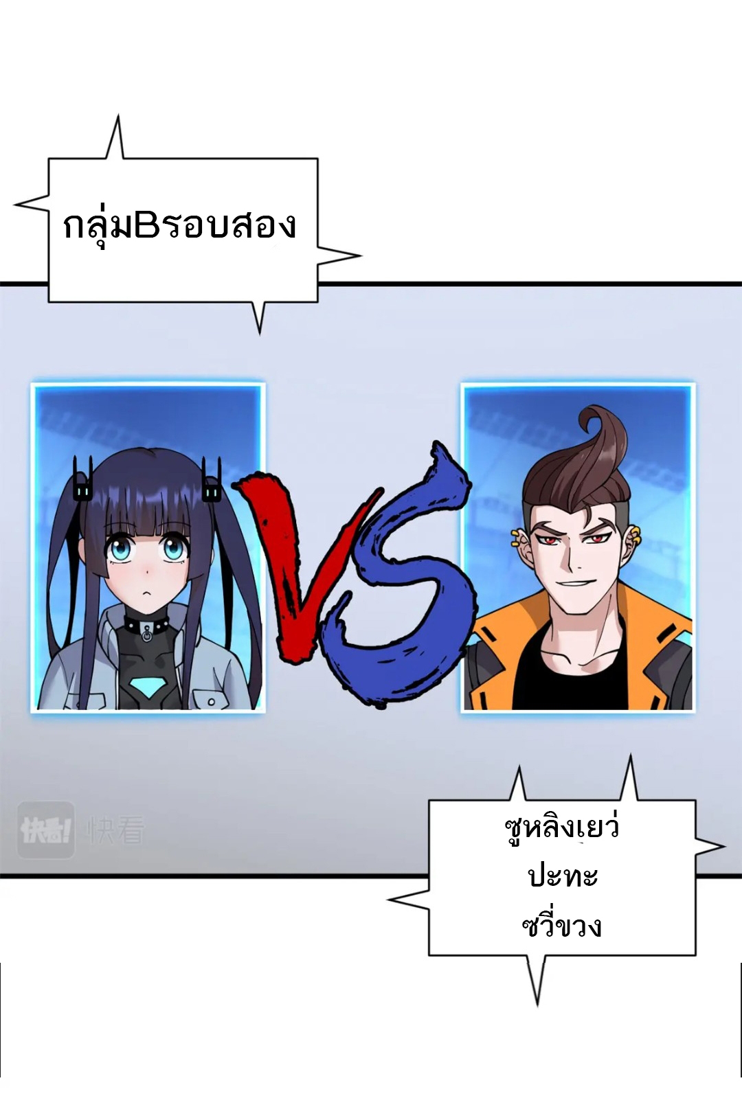 โคตรเทพร้านสัตว์อสูร ตอนที่ 96 หน้า 39