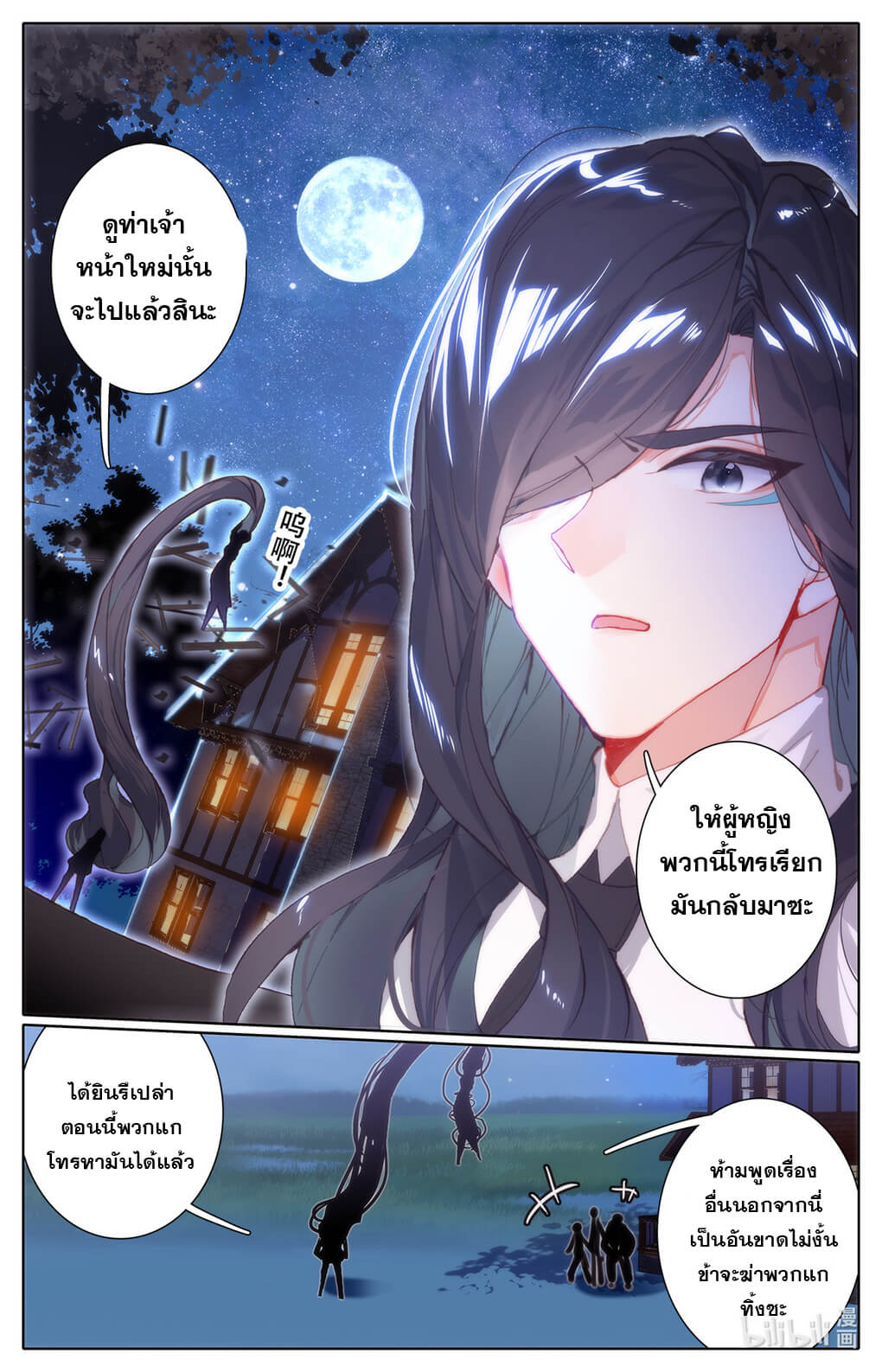 ชาวบ้านที่แข็งแกร่งที่สุดในสถาบันเซียน ตอนที่ 6 หน้า 9