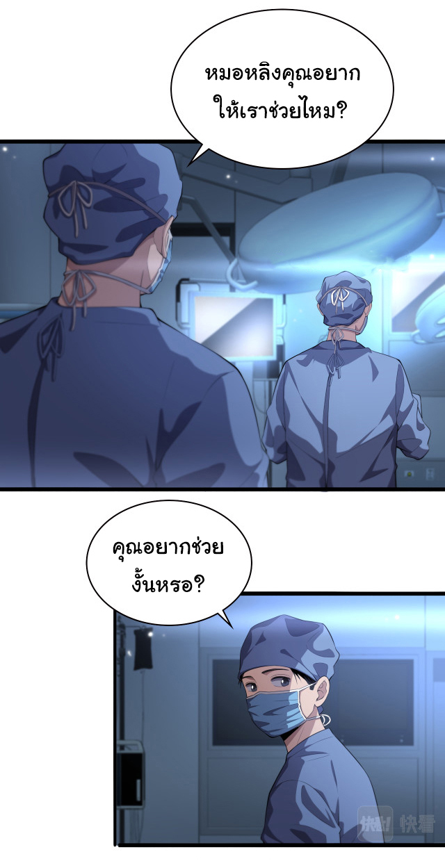 สุดยอดระบบของหมอหลิงหรัน ตอนที่ 216 หน้า 10