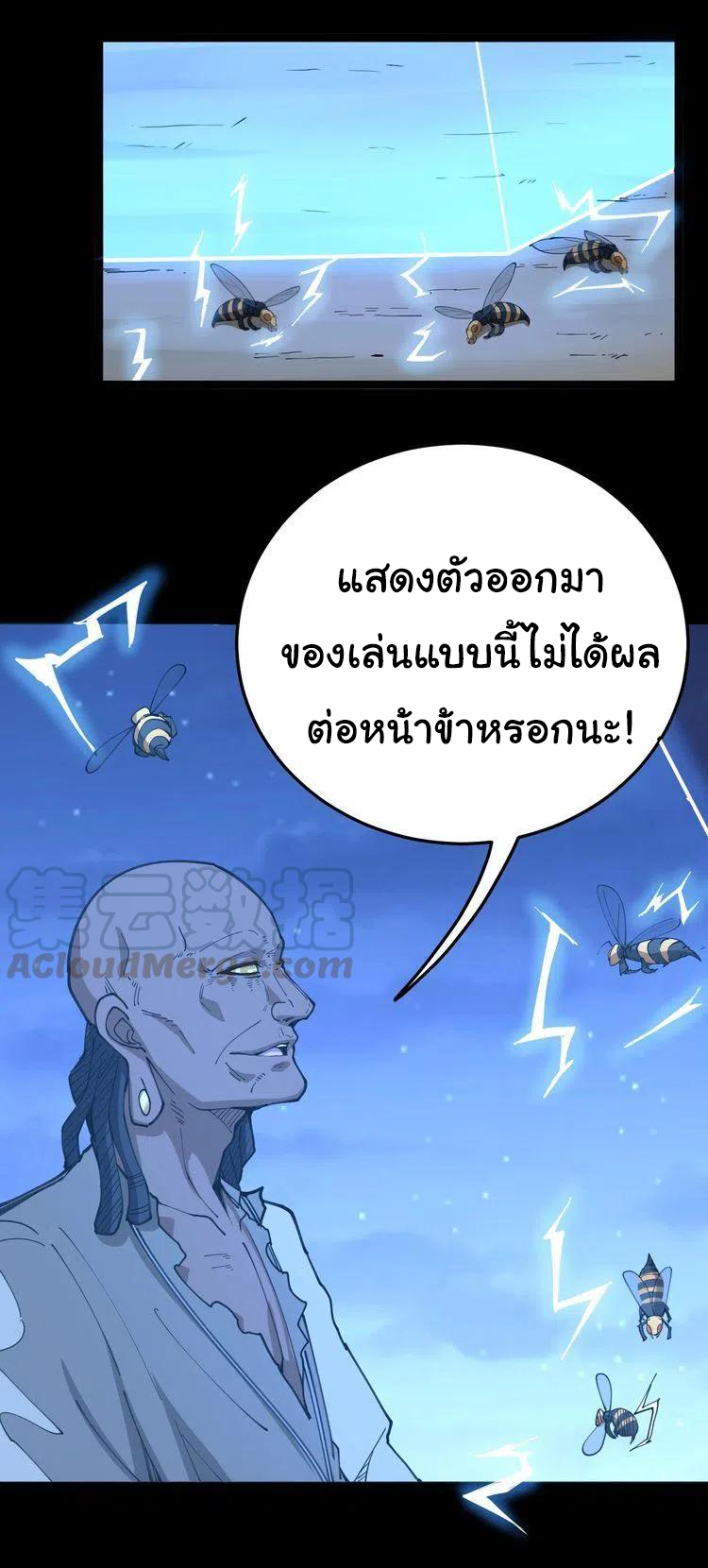 Bad Hand Witch Doctor สุดยอดพ่อมดหมอผี ตอนที่ 29 หน้า 6