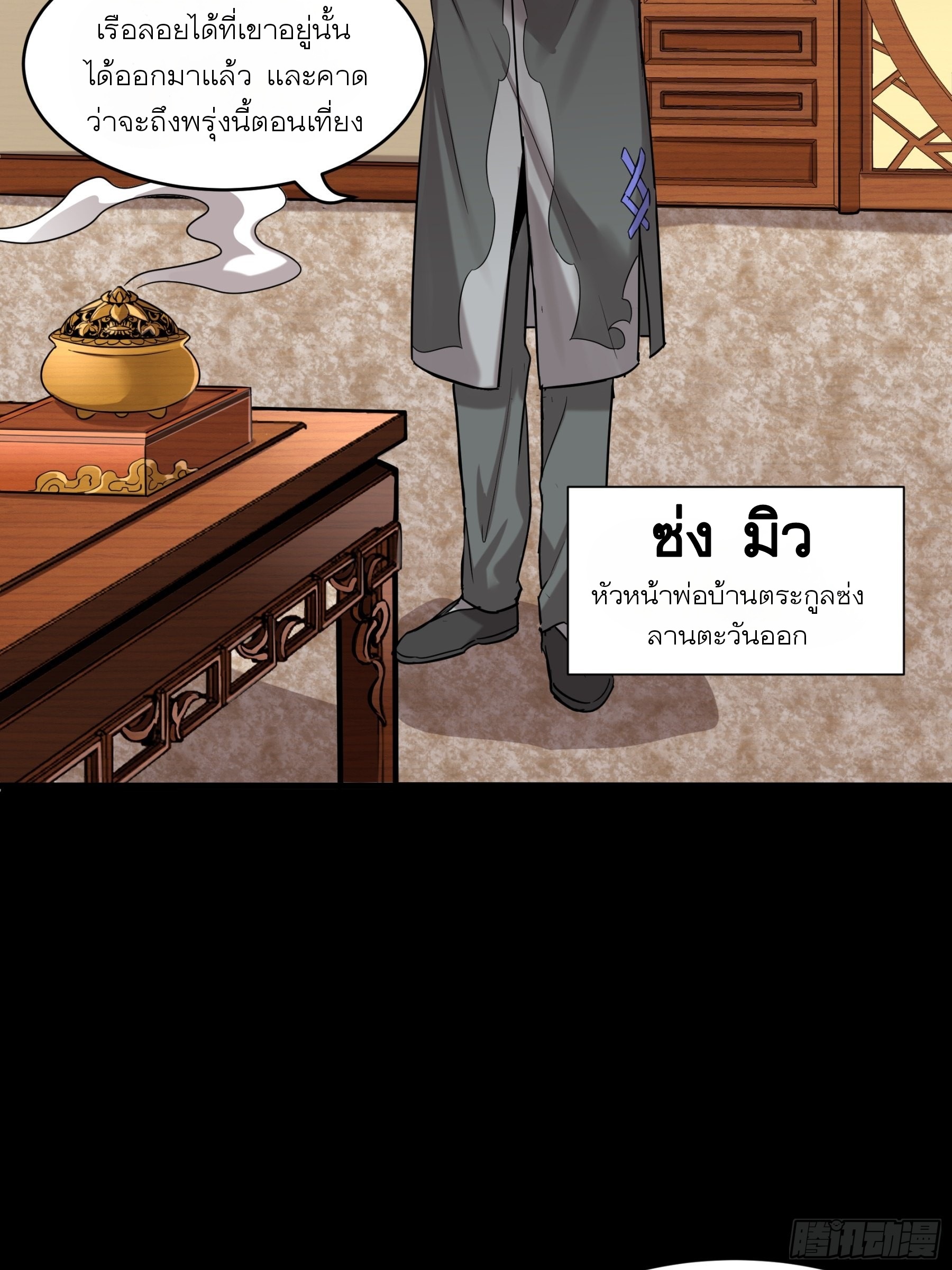 Legend of Star Genera ชนจีน ตอนที่ 69 หน้า 45