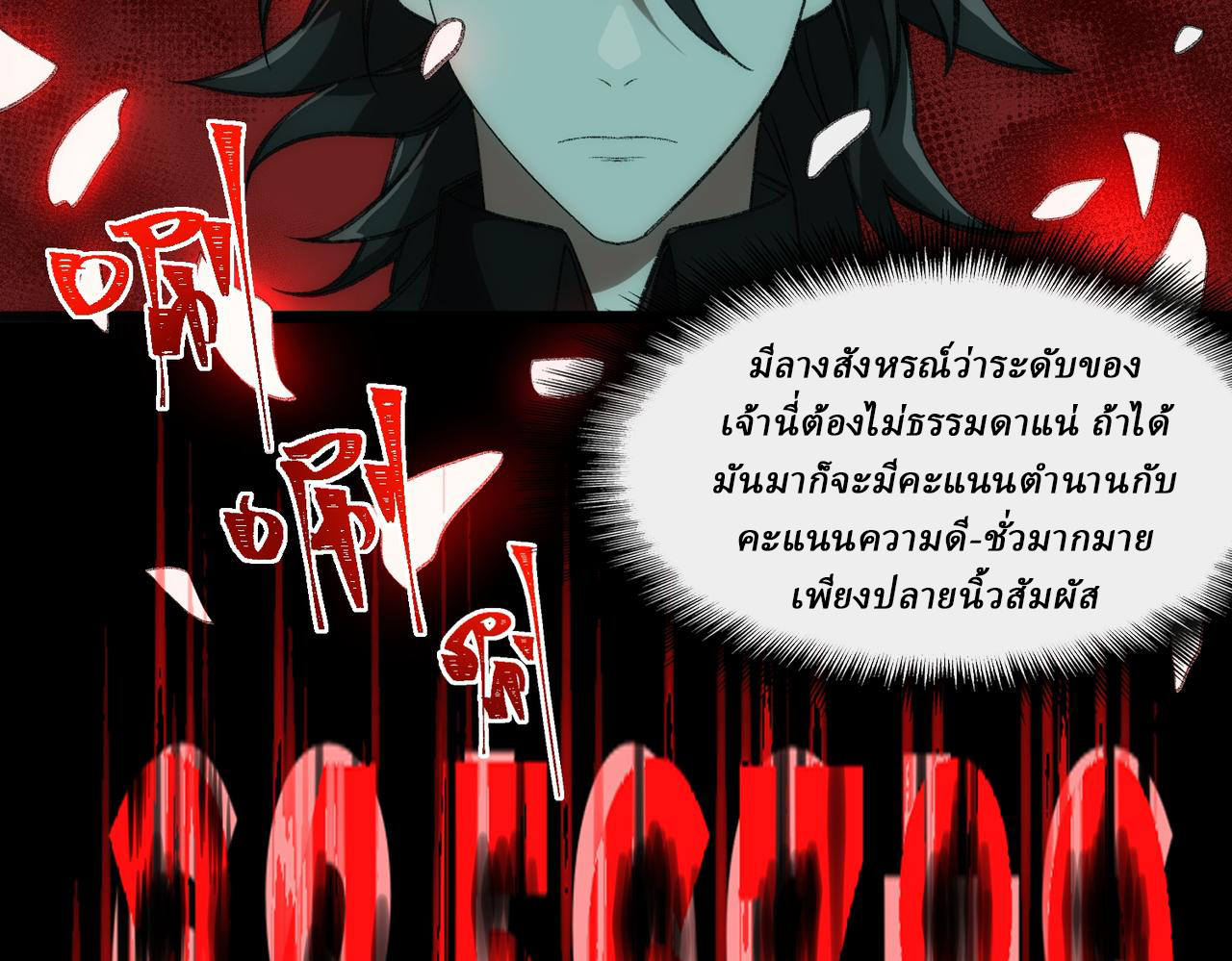 I created an Urban Legend ตอนที่ 41 หน้า 13
