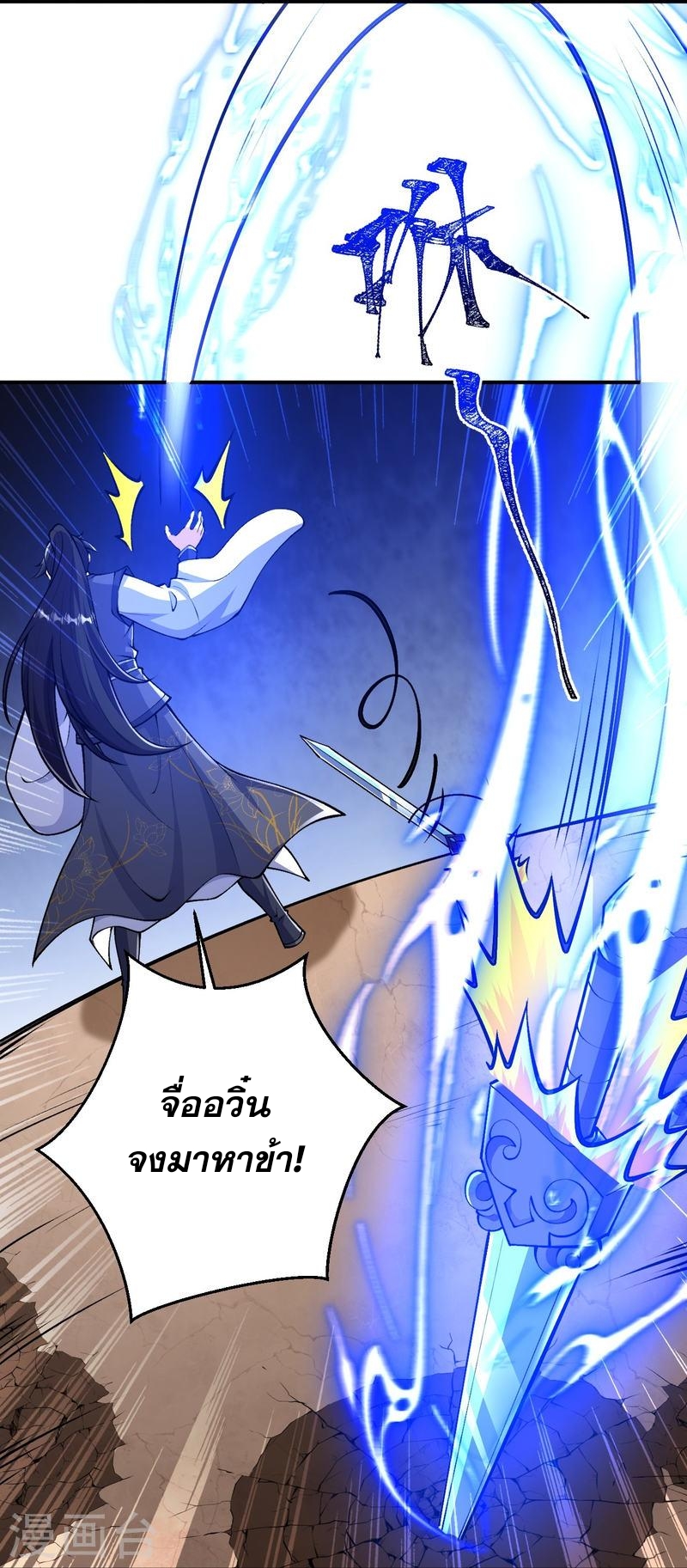 ผู้ขัดเกลาร่างกายที่แข็งแกร่งที่สุดในประวัติศาสตร์ ตอนที่ 75 หน้า 32