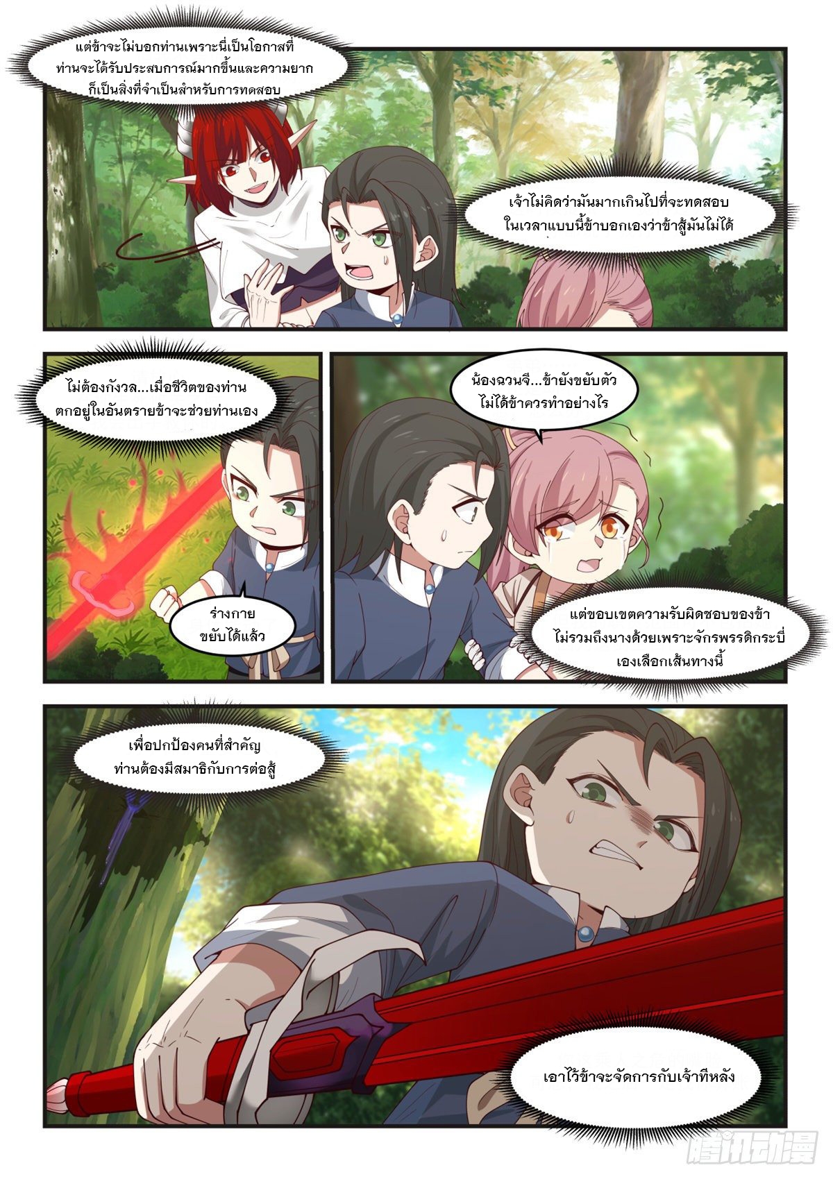 หมื่นกระบี่ทะลวงสวรรค์ ตอนที่ 5 หน้า 8