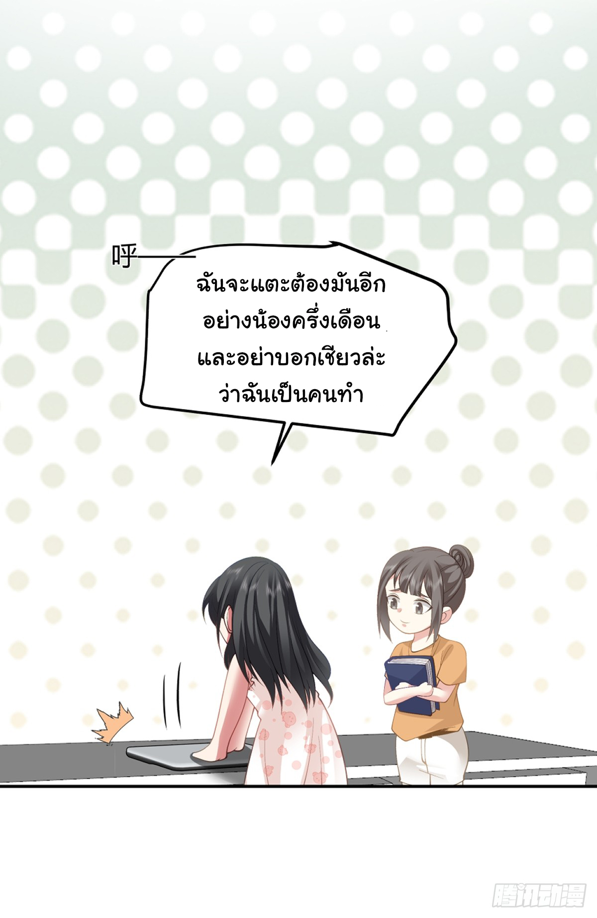ผมไม่ได้อยากกลับมาเกิดใหม่เลยจริงๆ ตอนที่ 88 หน้า 35