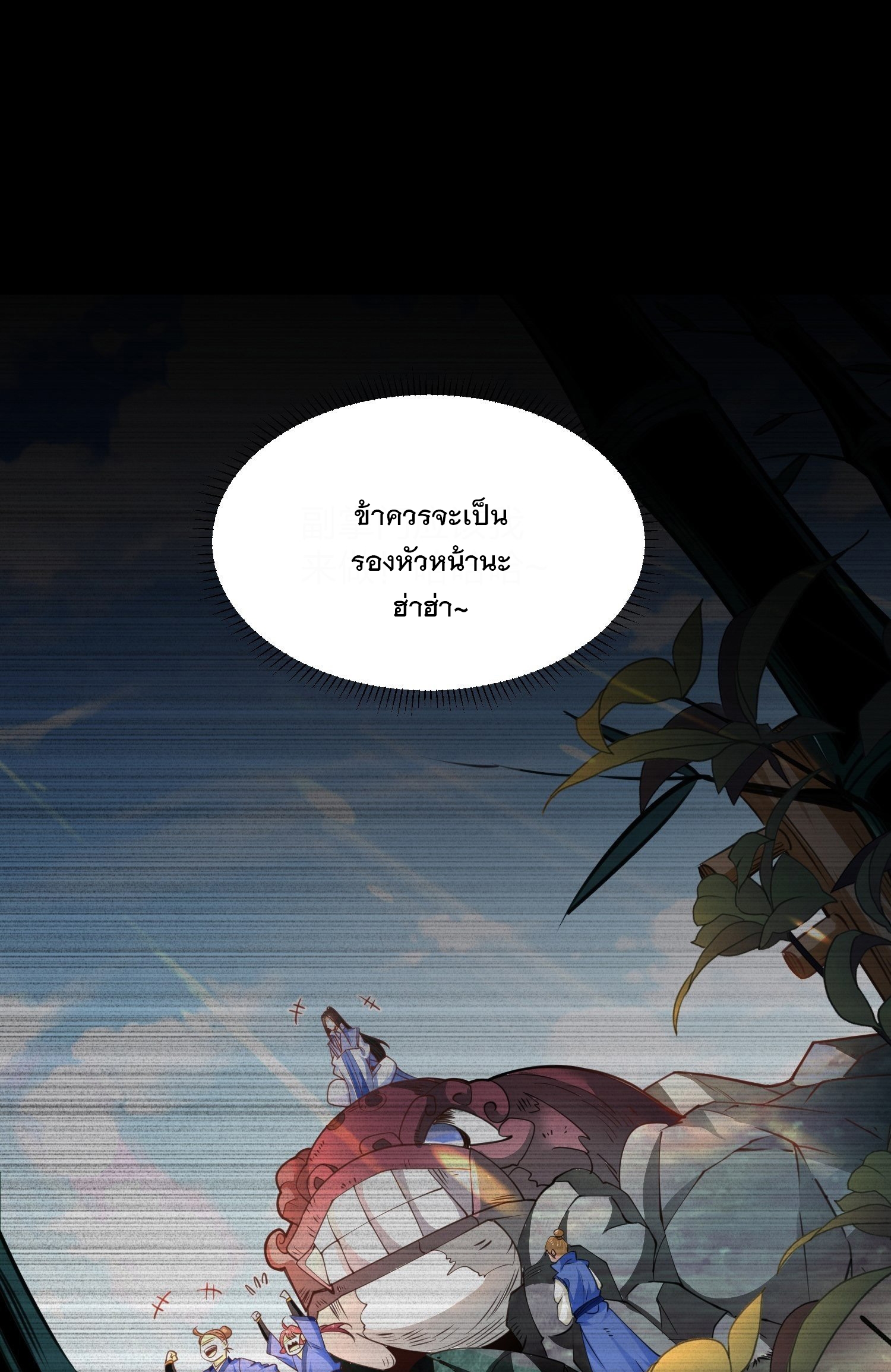 เทพกระบี่มรณะ (ชนจีน) ตอนที่ 63 หน้า 40