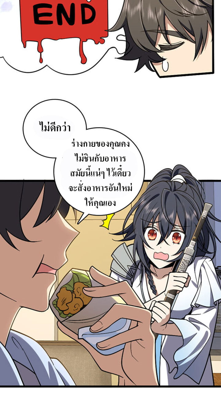 แฟนสาวผมมาจากพันปีก่อน ตอนที่ 5 หน้า 25