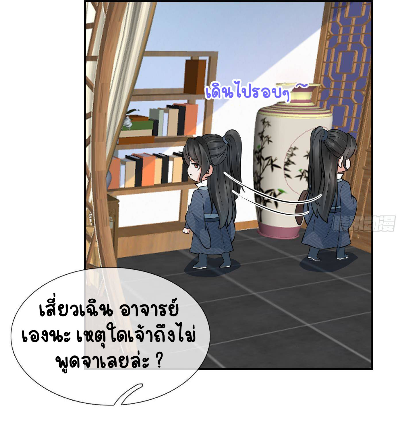 ให้ตายข้าก็จะไม่เป็นอาจารย์ ตอนที่ 42 หน้า 18