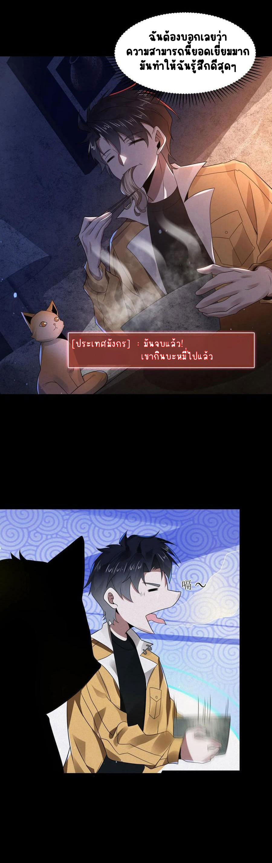 SSS-rank Invincible War God ตอนที่ 2 หน้า 4