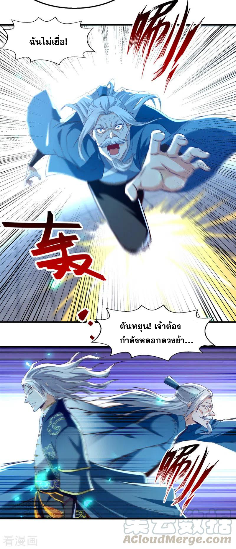 จักรพรรดิสวรรค์จุติ ตอนที่ 81 หน้า 15