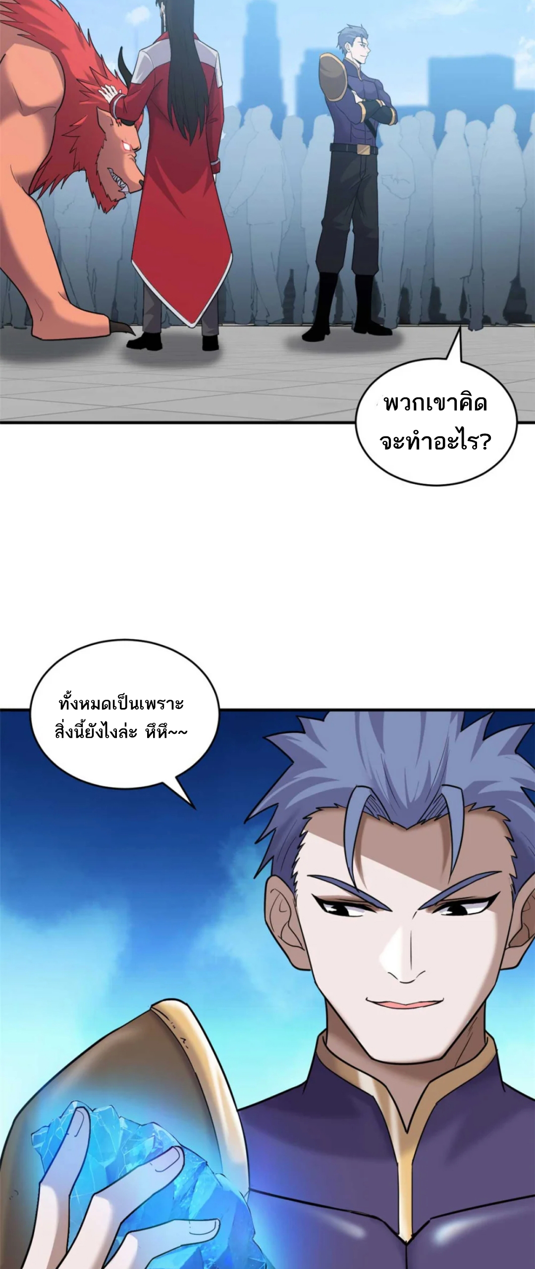 โคตรเทพร้านสัตว์อสูร ตอนที่ 140 หน้า 4