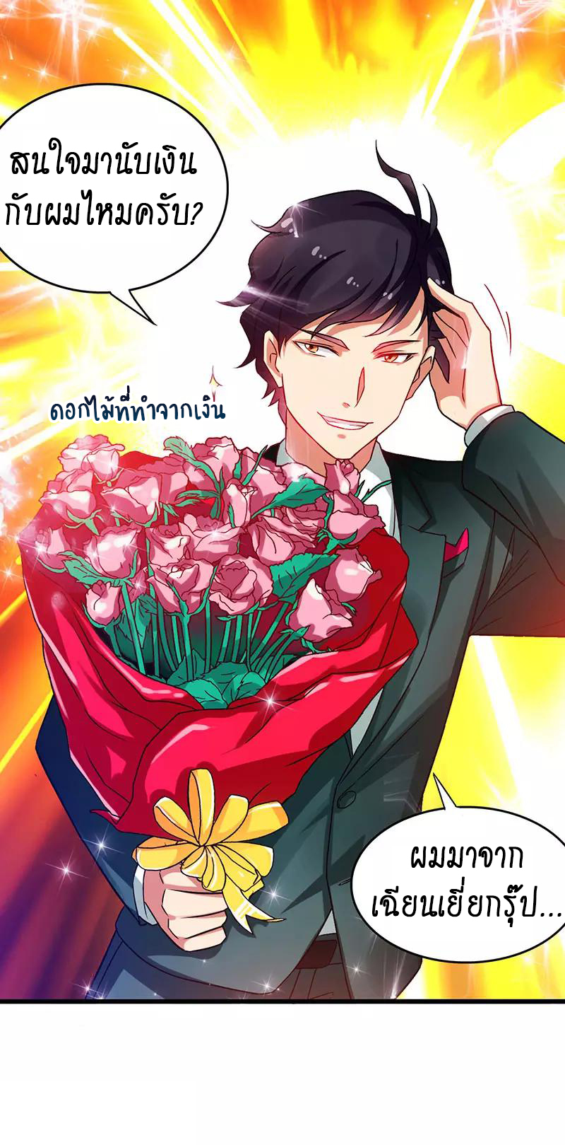 สุดยอดระบบผลาญเงิน 超級敗家子 ตอนที่ 40 หน้า 13