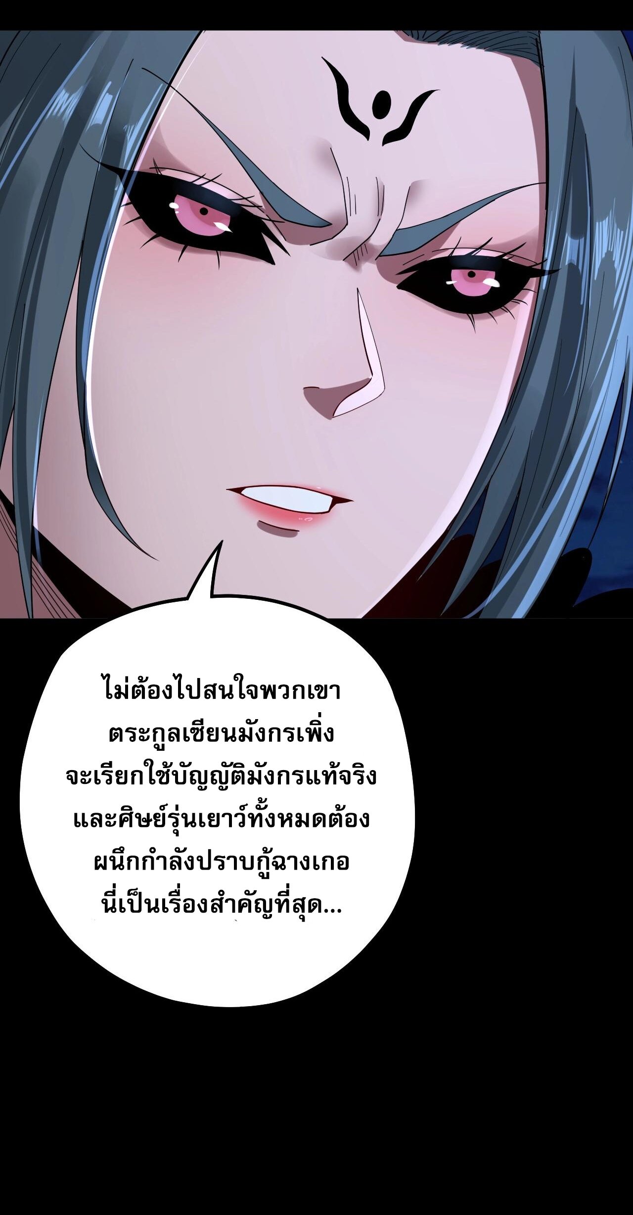 ข้าคือจอมวายร้ายผู้ยิ่งใหญ่ (ชนจีนก่อนใคร) ตอนที่ 70 หน้า 9
