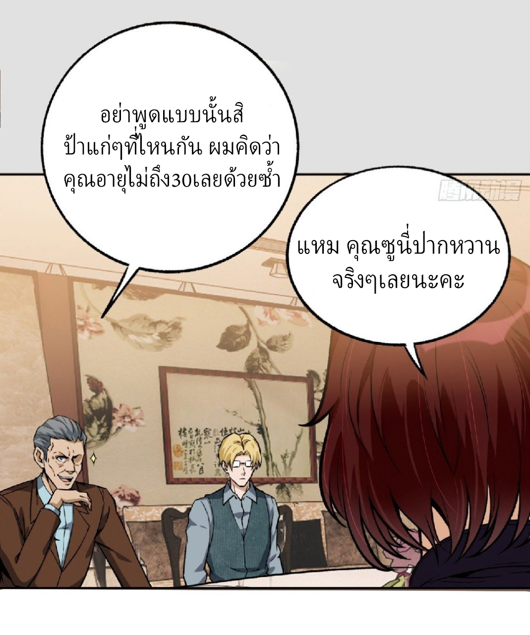 ยอดคนอัจฉริยะ ซุปเปอร์ไวรัสกลายพันธุ์ ตอนที่ 22 หน้า 23