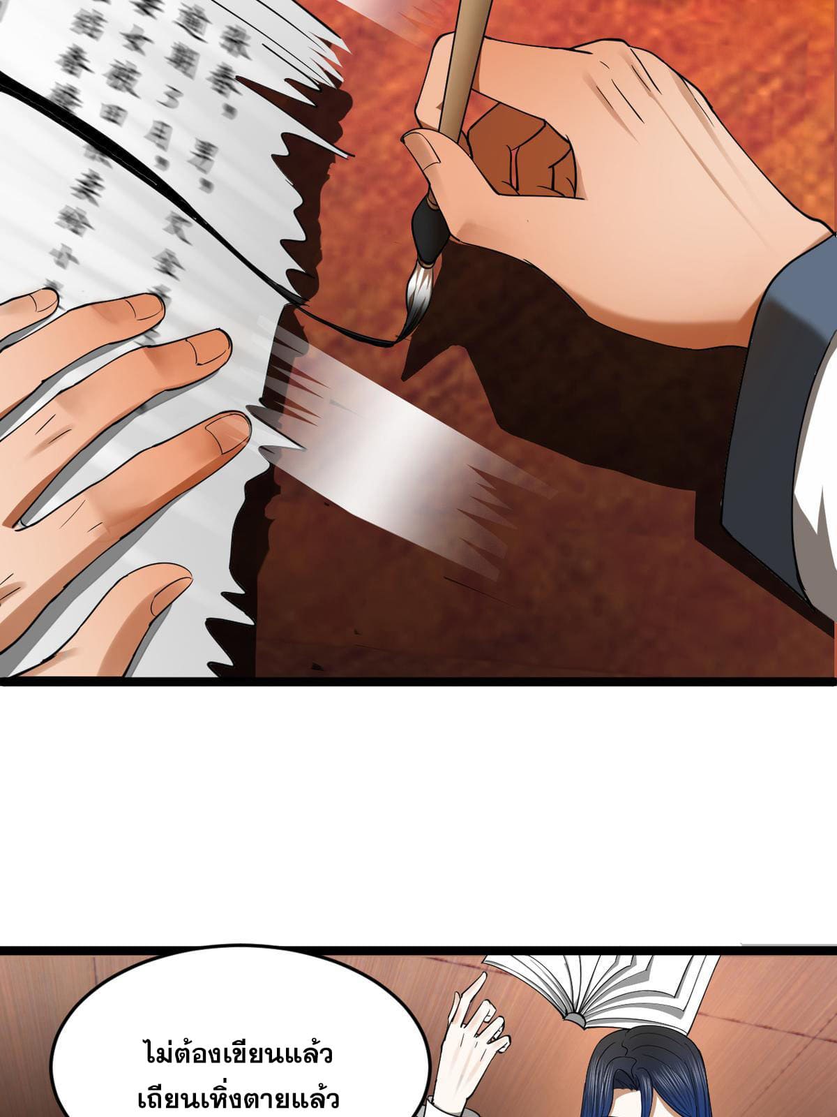 ลูกเขยที่แกร่งสุดในปฐพี (ทันจีน) ตอนที่ 53 หน้า 33