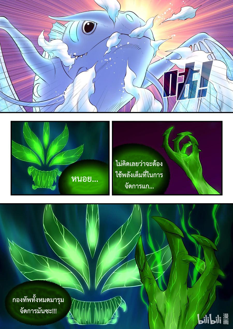 King of Spirit beast - ราชาแห่งสัตว์วิญญาณ ตอนที่ 68 หน้า 8