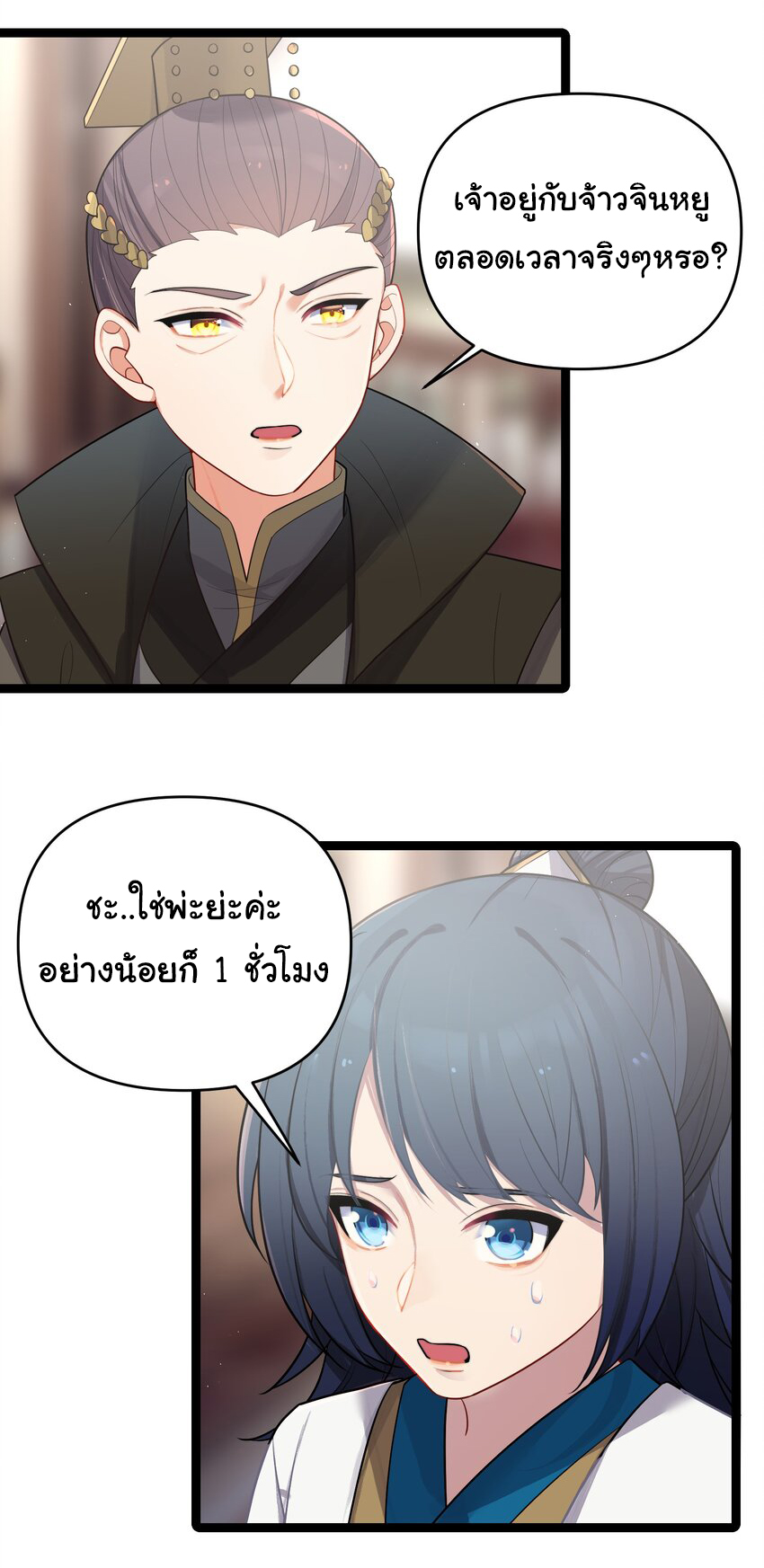 The lady is actually the future tyrant and empress จบ 50 ตอน ตอนที่ 33 หน้า 24