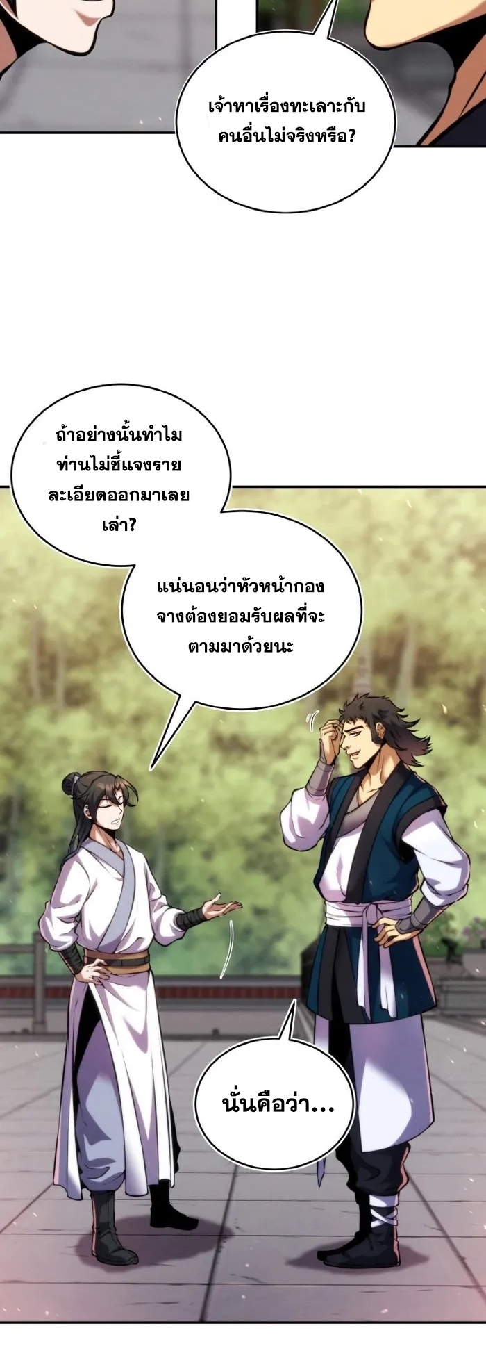 การหวนคืนของศิษย์ราชันแห่งยุทธภพ ตอนที่ 12 หน้า 27