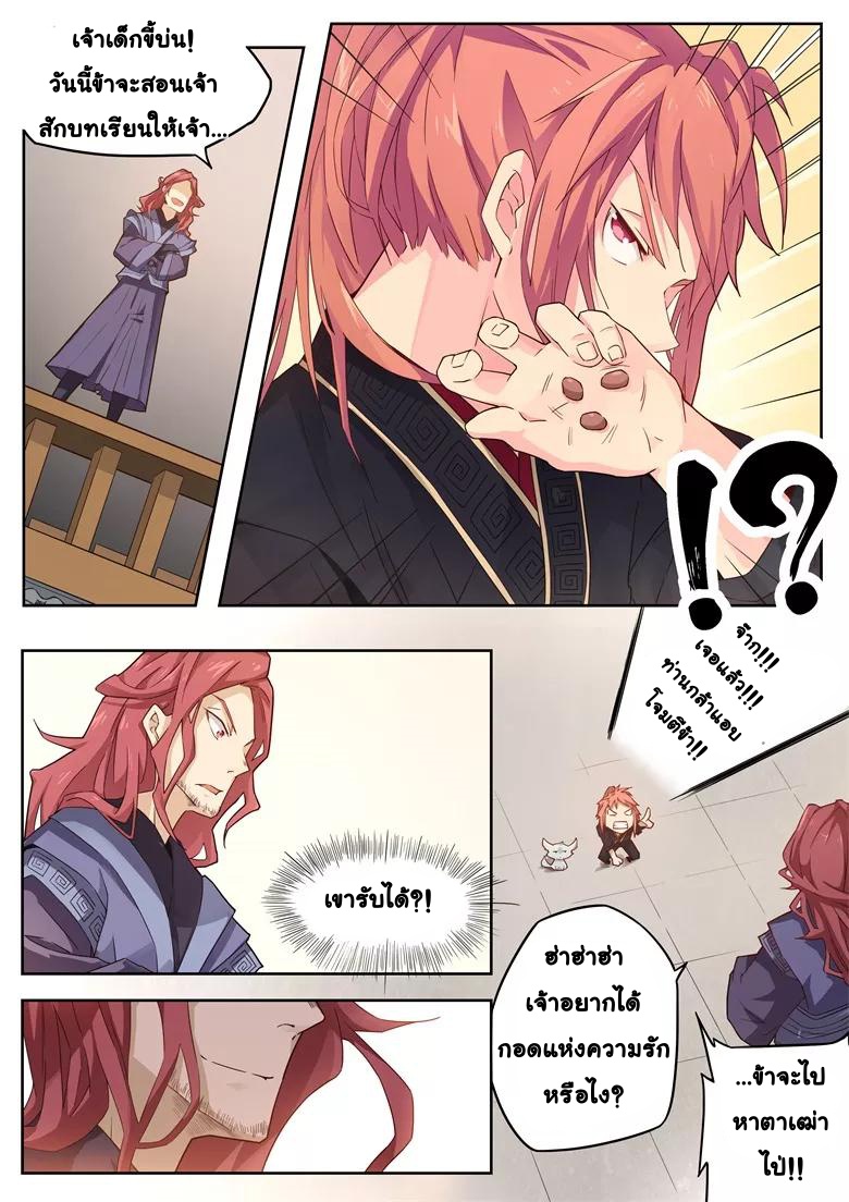 god of war ตอนที่ 27 หน้า 4