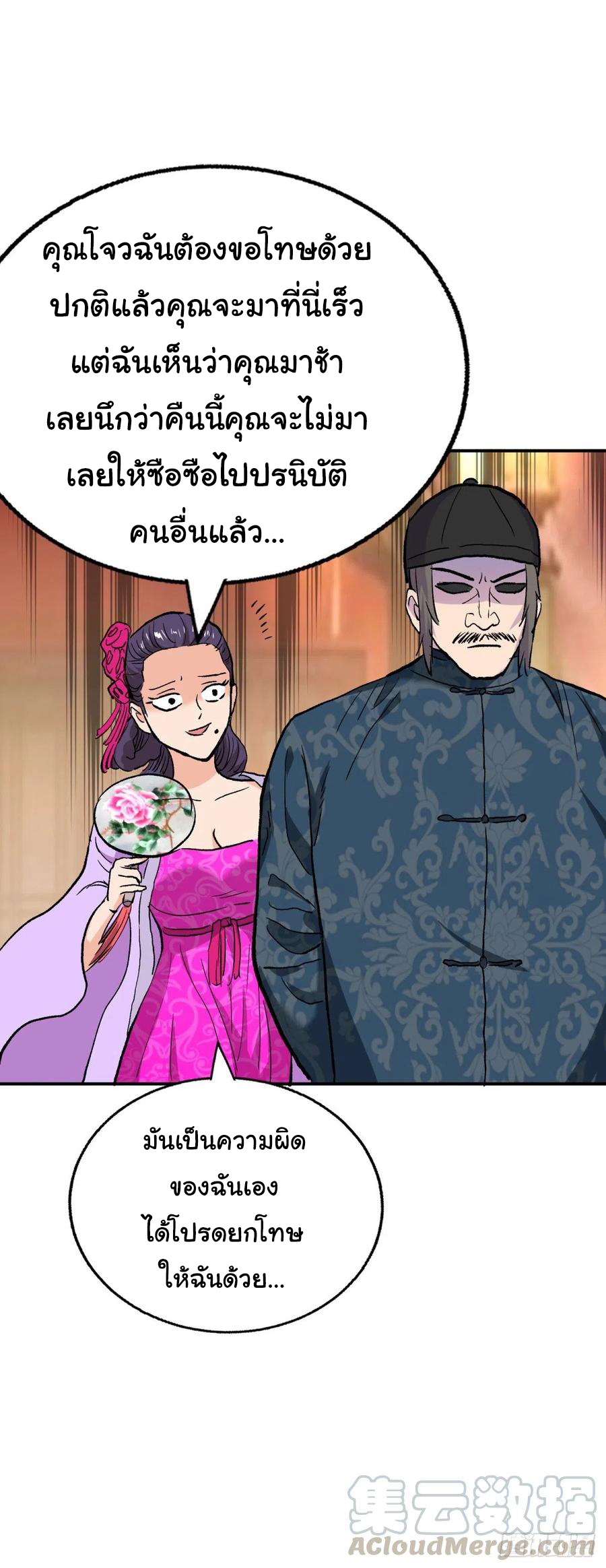 ระบบไลฟ์สด เจ้าพ่อสายเปย์ ตอนที่ 92 หน้า 20