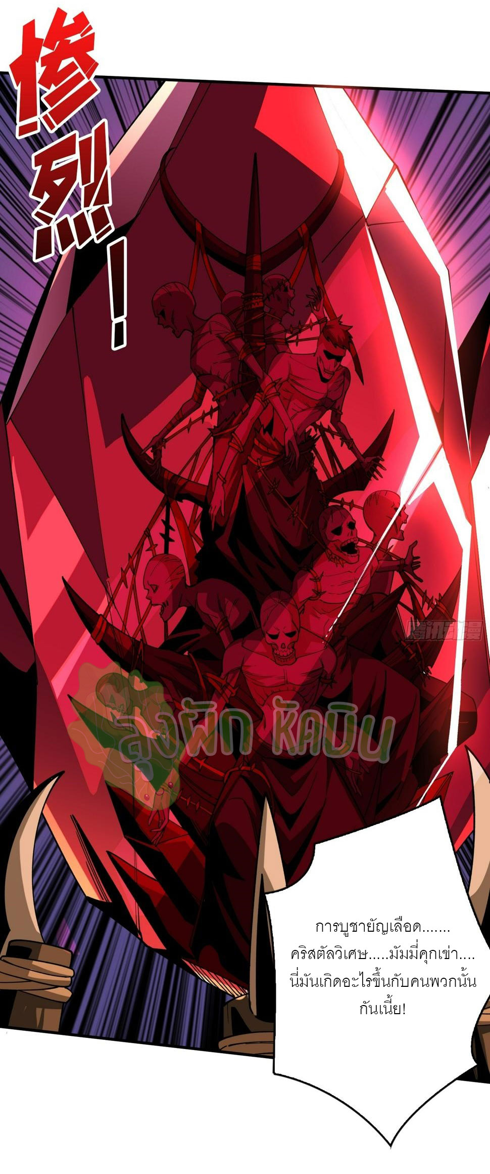 (ชนจีน) IT STARTS WITH A KINGPIN ACCOUNT - จุติจอมราชัน ตอนที่ 325 หน้า 20
